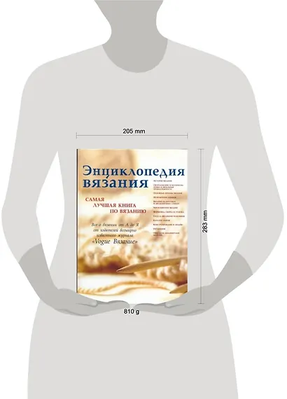 Энциклопедия вязания. Самая лучшая книга по вязанию - фото 2