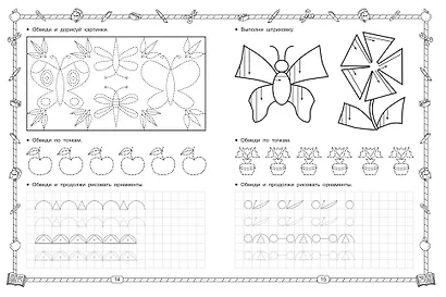 Готовим руку к письму. Узоры для дошкольников - фото 12