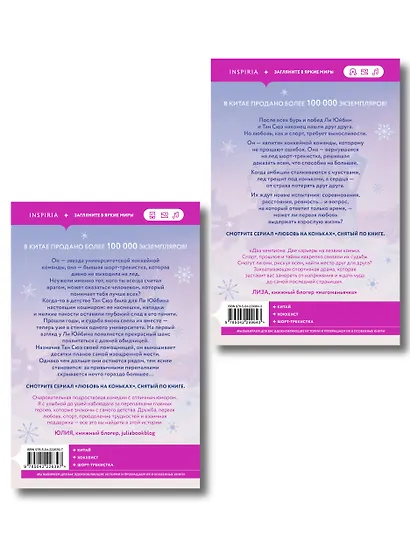 Комплект из 2-х книг: (На коньках навстречу любви. Том 1 + На коньках навстречу любви. Том 2) - фото 2