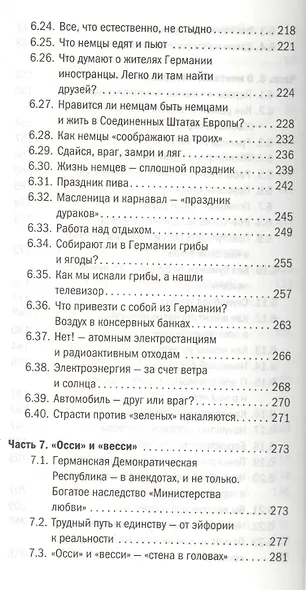 Германия и немцы. О чем молчат путеводители - фото 6