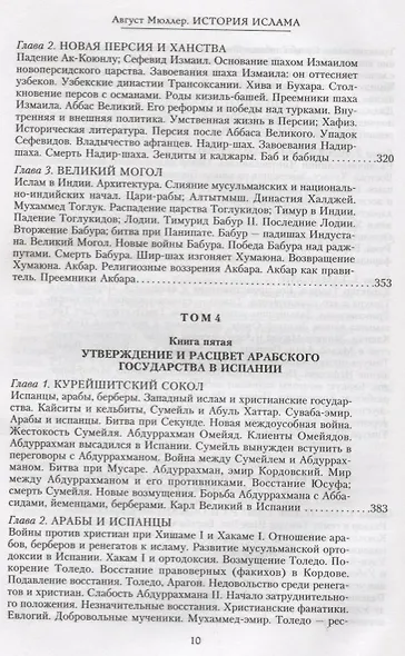 История ислама. С основания до новейших времен - фото 5