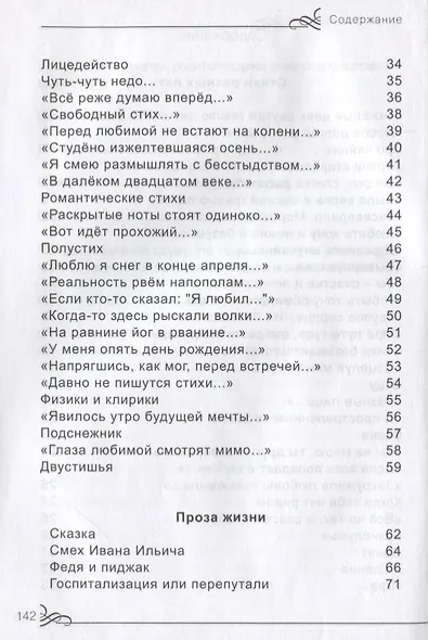 Жизнь в строчках - фото 3