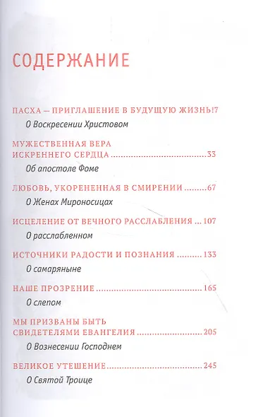 Твое Воскресение - фото 2