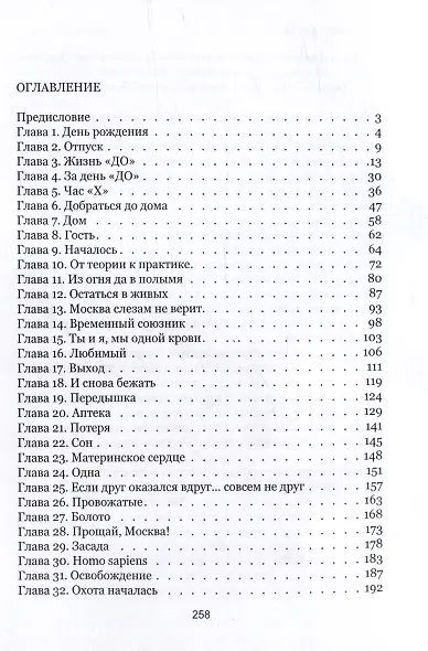 Новая жизнь: роман - фото 2