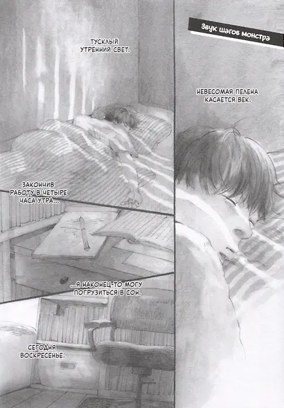 Я и недовольный монстрик. Манга - фото 3