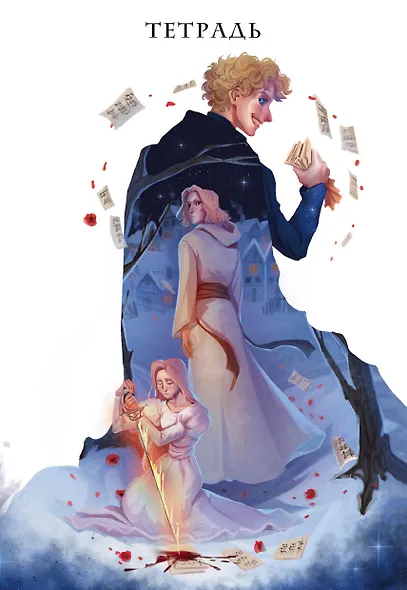 Тетрадь в клетку Эксмо, "Охотники за мирами. Некроманс", 24 листа - фото 1