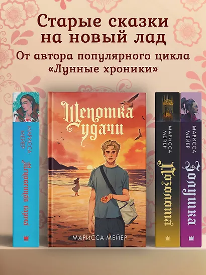 Щепотка удачи - фото 3