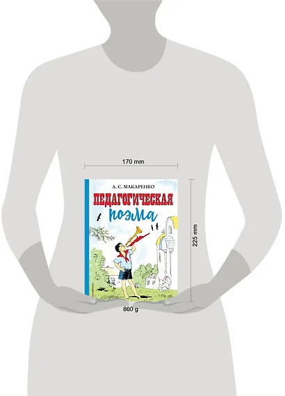 Педагогическая поэма - фото 4