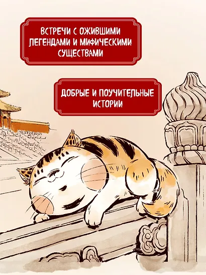 Кот Апельсин в Запретном городе. Книга 1. Игрушка дракона - фото 5