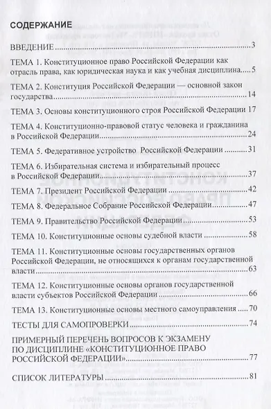 Конституционное право Российской Федерации: практикум - фото 2