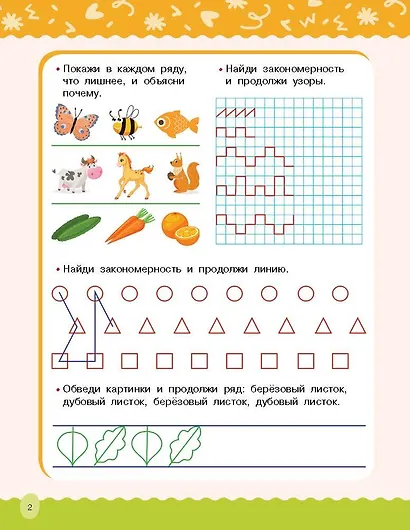 Развиваем логику, внимание, память - фото 9