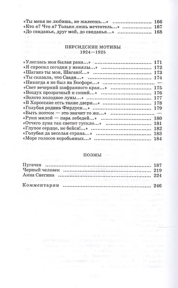 “Душа грустит о небесах...” (стихотворения поэмы) - фото 5