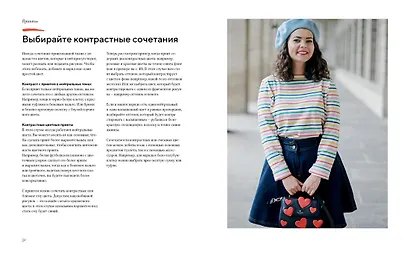 Одеваться a la parisienne - фото 6