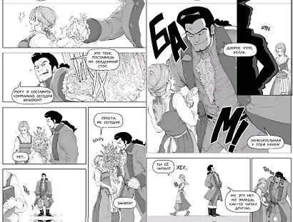 Красавица и чудовище. История Белль - фото 8