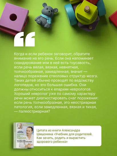 Учебник для родителей. Как зачать, родить и вырастить здорового ребенка - фото 5
