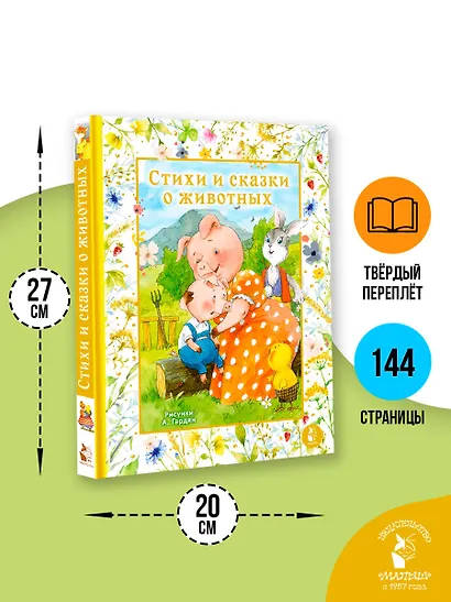 Стихи и сказки о животных. Илл. А. Гардян - фото 6