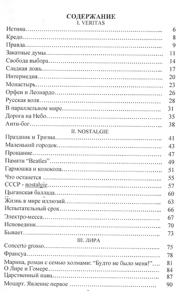 Метафизика: I. Veritas. II. Nostalgie. III. Лира. IV. Слово. V. C'estla vie. VI. Factum Est. Factum VII. Времена года - фото 2