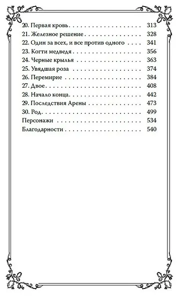 Корона из шипов - фото 7