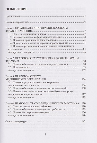 Медицинское право - фото 2
