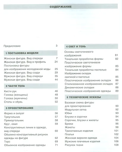 Эскиз и рисунок.Том 2 - фото 2