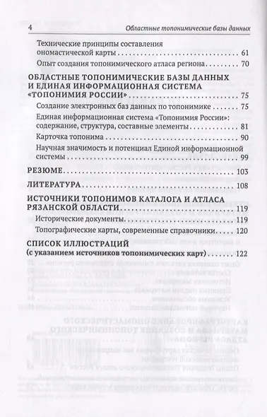 Актуальные способы обработки и представления ономастических данных. 2009-2019 - фото 3