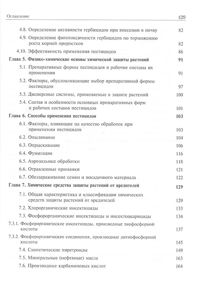 Химическая защита растений. Учебник - фото 3