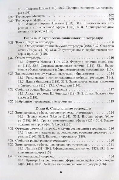 Элементарная геометрия. Том 3. Треугольники и тетраэдры - фото 5
