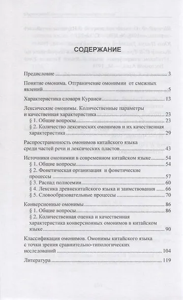 Омонимия в современном китайском языке: учебное пособие - фото 2