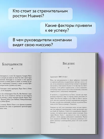 HUAWEI. Как маленькая китайская компания завоевала международный рынок - фото 6