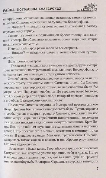 Райна, королевна Болгарская - фото 6