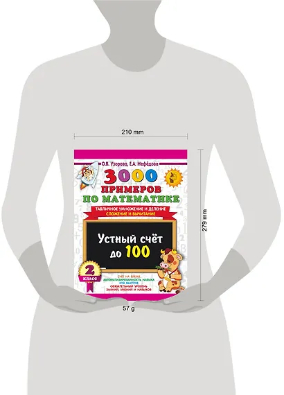 3000 примеров по математике. 2 класс Устный счет до 100 Табличное умножение и деление, сложение и вычитание - фото 4