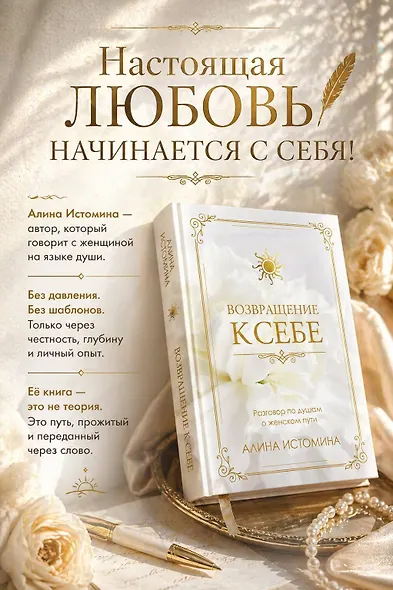 Возвращение к себе. Разговор по душам о женском пути - фото 7
