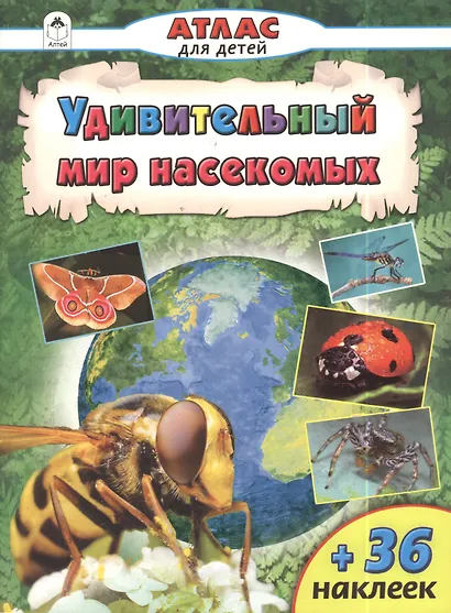 Удивительный мир насекомых - фото 2