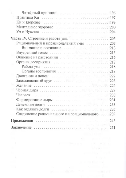 Концентрация и медитация. Жизнь без границ - фото 3
