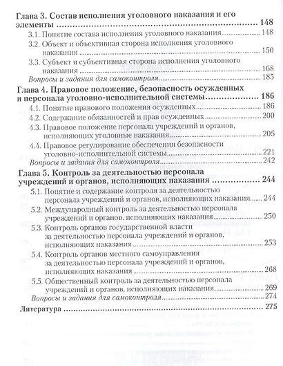 Уголовно-исполнительное право России. Том 1. Общая часть. Учебник для академического бакалавриата. 3-е издание, исправленное и дополненное - фото 3