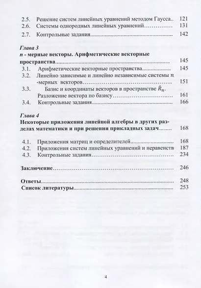 Линейная алгебра и ее приложения. Учебное пособие - фото 3