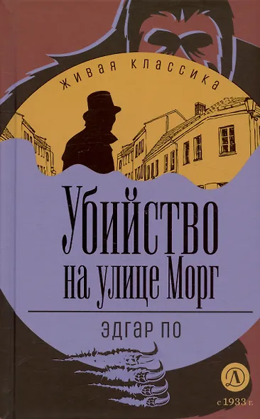 Убийство на улице Морг - фото 7