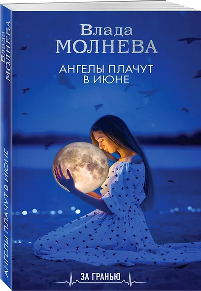 Ангелы плачут в июне - фото 3