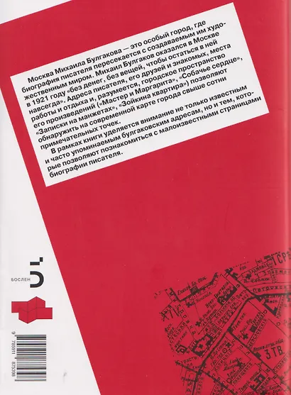 Адреса Михаила Булгакова. Факт: в Москве тесно - фото 2