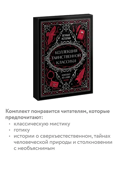 Подарочный короб "Коллекция таинственной классики" - фото 6