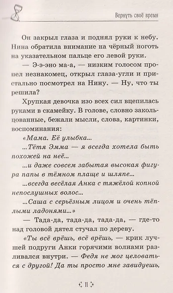 Вернуть своё время - фото 4