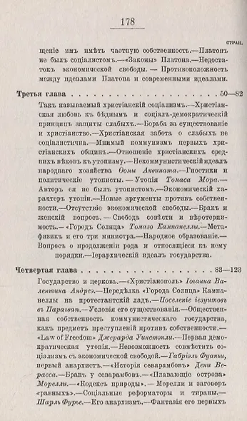 Социальные утопии. Пер. с нем. - фото 3