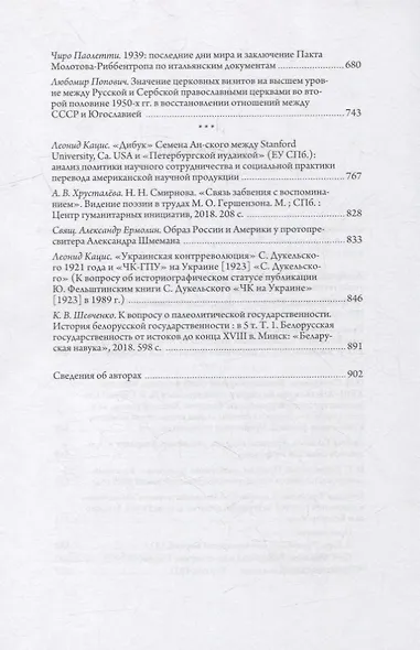 Русский Сборник: Исследования по истории России: архивные находки и источниковедение. Том XXX - фото 3