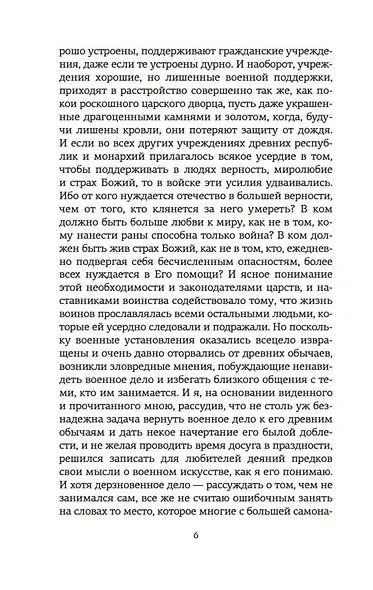 О военном искусстве - фото 8