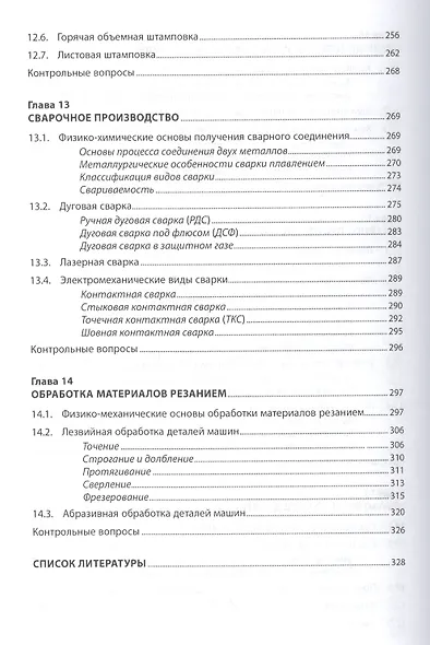 Материаловедение - фото 7