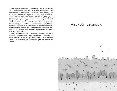 Чтение на лето. Переходим в 4-й класс. 6-е издание, исправленное и переработанное - фото 11