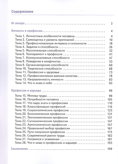 Технология. 8-9 классы. Профессиональное самоопределение. Личность. Профессия. Карьера. Учебник - фото 2