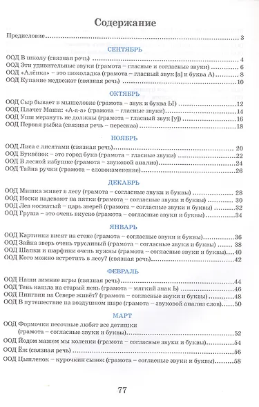Речевое развитие. Рабочая тетрадь 6-7 (8) лет - фото 2