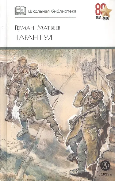 Тарантул - фото 3