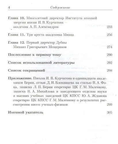 Берия и советские ученые в Атомном проекте: Выдающиеся ученые-ядерщики Советского Союза / Кн.1 №45 - фото 3